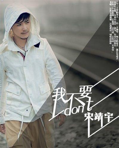 宋靖宇