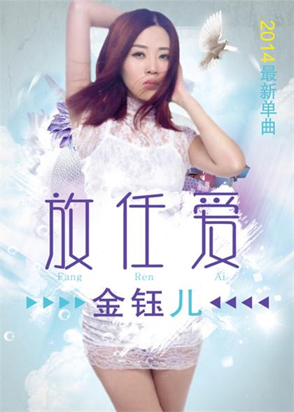 金钰儿